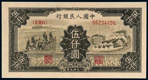 一版币伍仟圆拖拉机工厂1枚