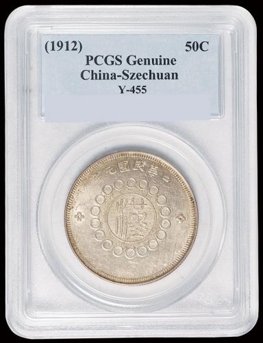 民国元年军政府造四川银币五角一枚，PCGS Genuine，近未使用至完全未使用品