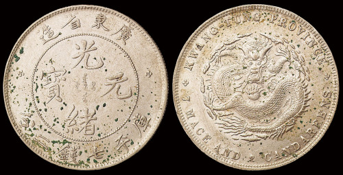 1890年广东省造光绪元宝库平七钱二分银币一枚，近未使用品