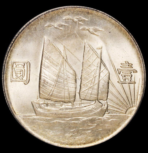 民国二十一年孙中山像背帆船三鸟壹圆银币一枚，品相极佳，PCGS MS64