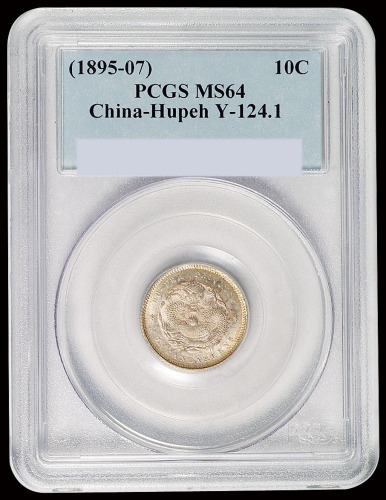 1895年湖北省造光绪元宝库平七分二厘银币一枚，PCGS MS64