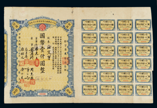 民国三十二年四川美丰银行股份有限公司股票壹仟圆一枚，带股红息票，八五成新