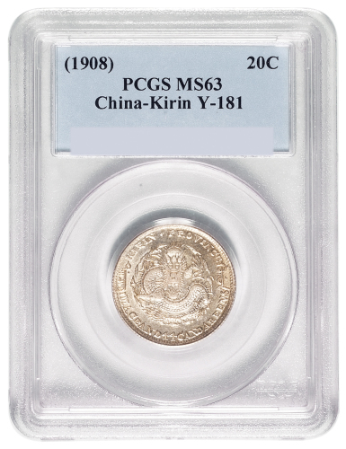 1908年戊申吉林省造光绪元宝花篮库平一钱四分四厘银币一枚，PCGS鉴定评级MS63
