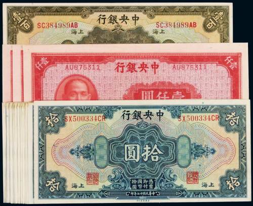 民国时期中央银行不同年份、不同面额纸币一组十六枚，其中，十七年美钞版国币券上海拾圆十二枚，大部分连号，上海壹百圆一枚；三十四年中央版法币券壹仟圆三枚，九成至全新
