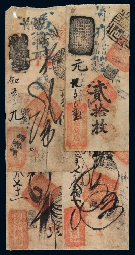 清代北京西交民巷路南“鼎昌钱店”钱票贰拾枚、齐化门外“聚和钱店”四吊、“聚贵和”四吊、“聚和钱店”贰吊钱票各一枚