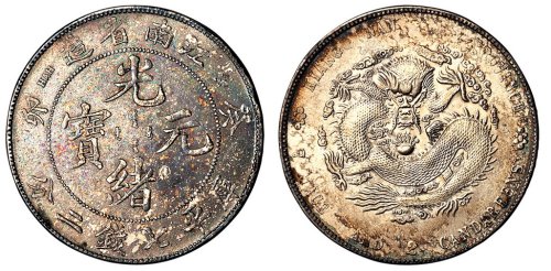 1903年癸卯江南省造光绪元宝库平七钱二分银币一枚