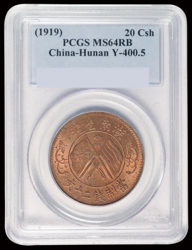 1919年湖南省造双旗二十文铜币一枚，PCGS MS64RB