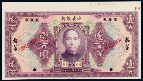 民国十二年中央银行美钞版银元券壹佰圆样票一枚，加盖“SPECIMEN”并打孔，带部分边纸，梅菉地名，全新