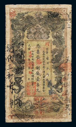 光绪戊申年湖南官钱局制钱票壹串文一枚，六成新