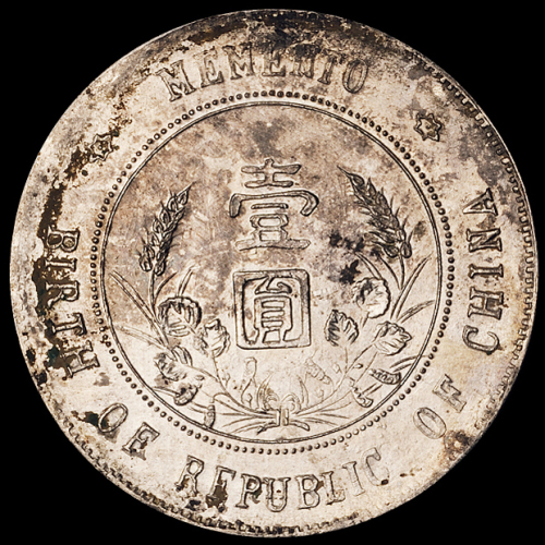 民国时期孙中山像开国纪念壹圆银币一枚，私铸版，原光，好品相少见，极美至近未使用品