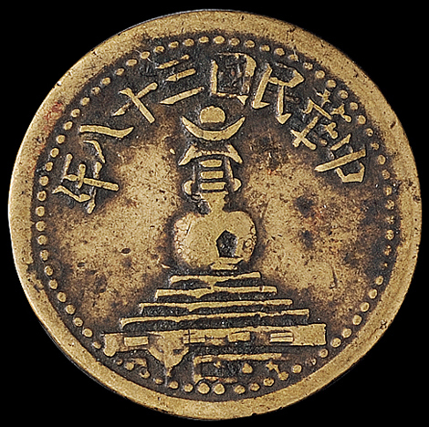 民国三十八年绥远省白塔背布图一分黄铜币一枚，极美品