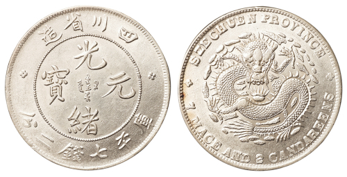 1898年四川省造光绪元宝库平七钱二分银币一枚，“大头龙”版，龙鳞饱满，无弱打，此版式品相完美甚为难得，完全未使用品