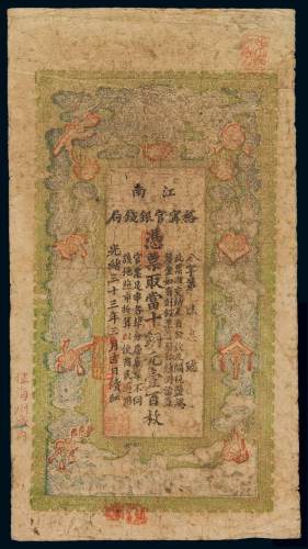 光绪三十三年江南裕宁官银钱局铜元票壹佰枚一枚，七成新