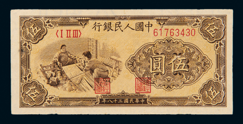 一版币伍圆织布波纹水印
