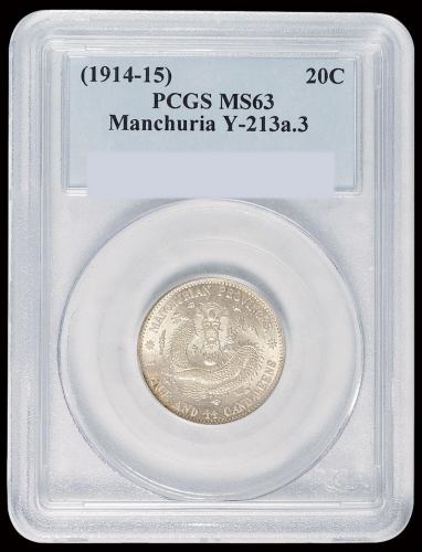 1910年东三省造宣统元宝库平一钱四分四厘银币一枚，PCGS MS63