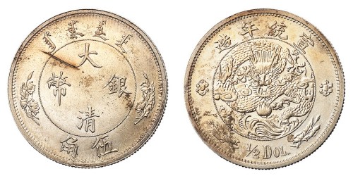 1910年宣统年造大清银币伍角样币一枚