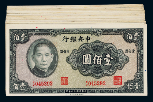 民国三十年中央银行美商保安版法币券壹佰圆一百枚，九五成新