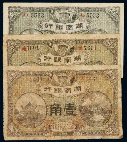 民国时期无年份湖南银行银元辅币券不同刷色、不同加字壹角三枚，有修补，六成新