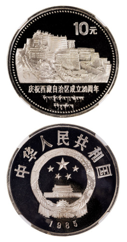 1985年庆祝西藏自治区成立20周年纪念银币一枚，精制，面值10元，重量1盎司，成色90%，发行量3000枚，NGC PF66UC