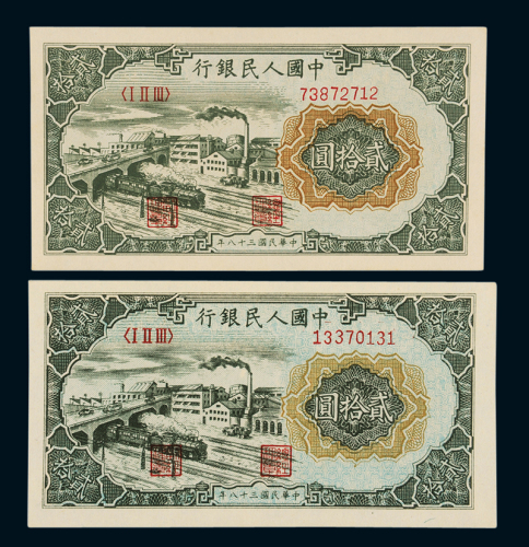 1949年第一版人民币贰拾圆“立交桥”印章“宽距”、“窄距”版各一枚，全新