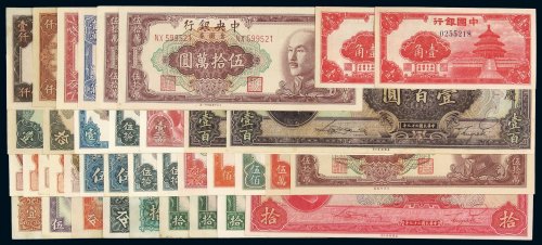 民国时期中央银行、中国银行纸币一组三十八枚，九五成至全新