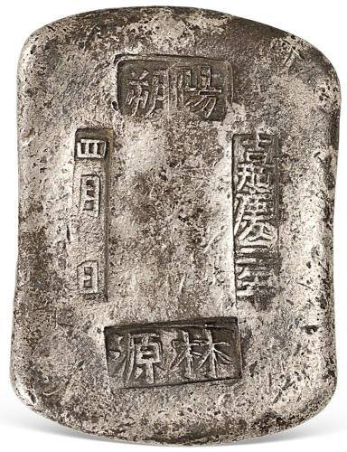 清广西阳朔林源10两砝码锭1枚