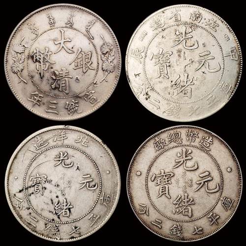 1908年造币总厂七钱二分、宣统三年大清银币壹圆、光绪三十四年北洋造七钱二分、甲辰江南省造七钱二分银币各一枚，计四枚，美品至极美品