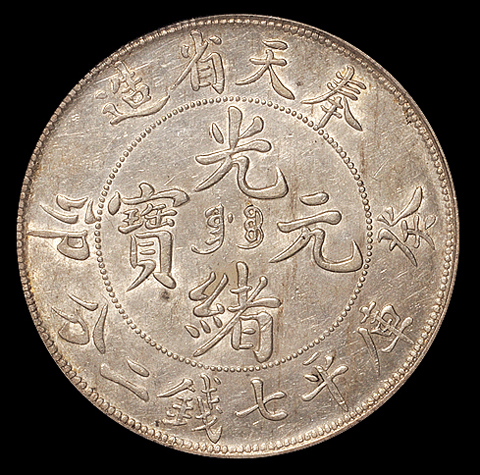 1903年癸卯奉天省造光绪元宝库平七钱二分银币一枚，满文“奉宝”，龙鳞完好，PCGS AU58