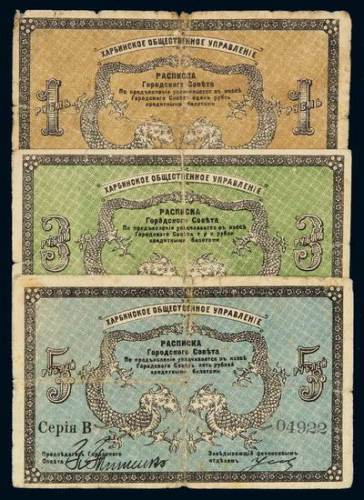 1919年俄罗斯双龙图纸币一组三枚，较少见，六成至七成新
