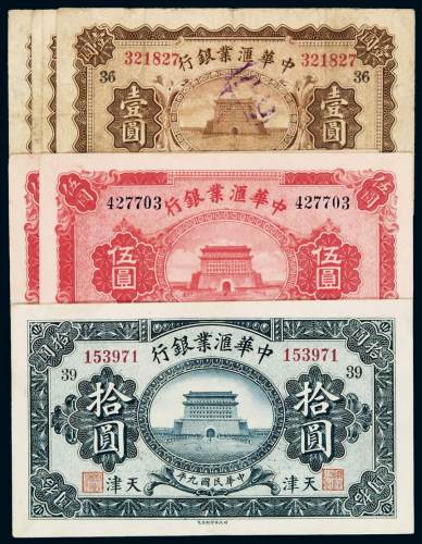 民国九年中华汇业银行纸币壹圆三枚、伍圆二枚、拾圆一枚，均天津地名，计六枚，七五成至九五成新
