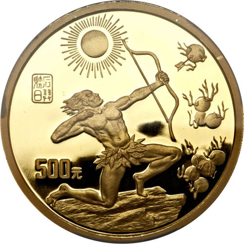 1997年5盎司后羿射日金币500元 PCGS Proof 67