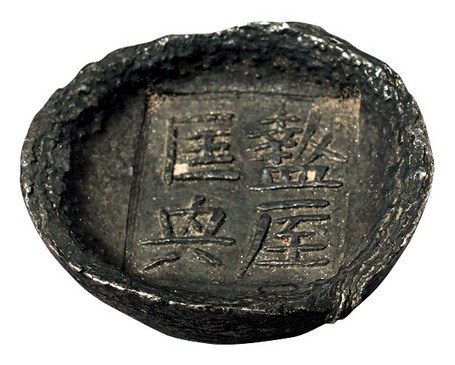 清代陕西“盩厔匡兴”二两槽锭一枚