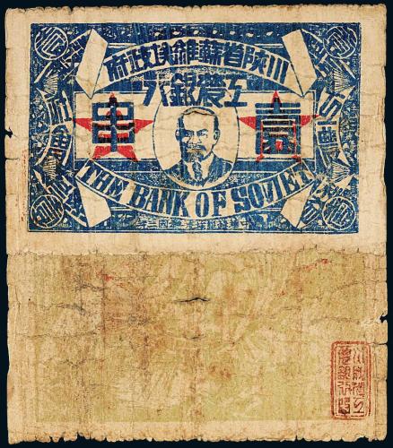 川陕省苏维埃列宁像壹串1枚