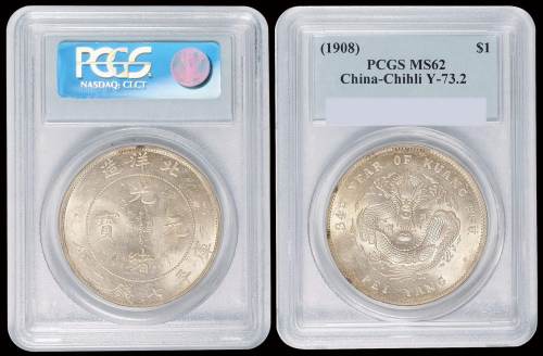 光绪三十四年北洋造光绪元宝库平七钱二分银币一枚，PCGS MS62
