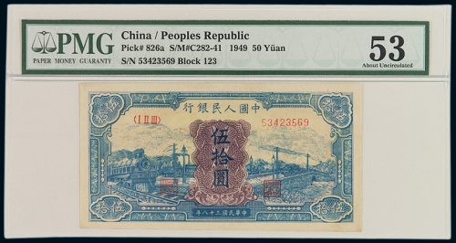 1949年第一版人民币伍拾圆“蓝火车”一枚，PMG AU53