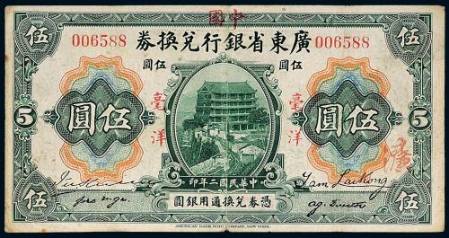2年广东改中行伍圆1枚