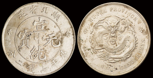 1909年湖北省造宣统元宝库平七钱二分银币一枚，满文中心有点，近未使用至完全未使用品