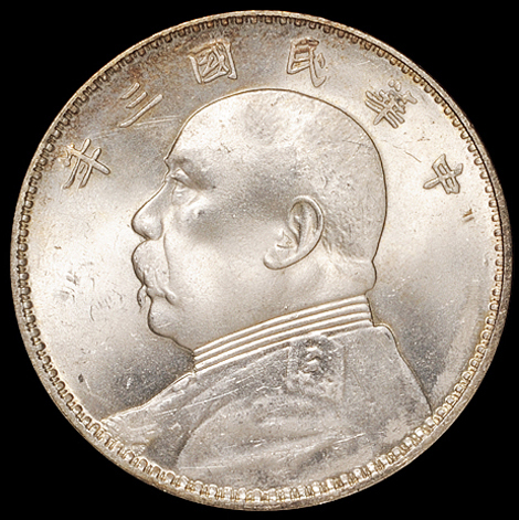 民国三年袁世凯像壹圆银币一枚，三角“圆”，ANACS MS64