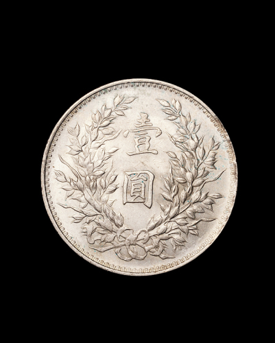 民国三年袁世凯像壹圆银币一枚，完全未使用品