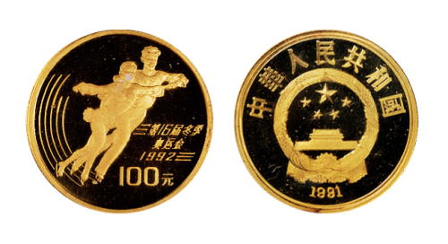1991年第16届冬季奥运会纪念金币一枚，精制，面值100元，重量1/3盎司，成色99.9%，发行量10000枚，无证书
