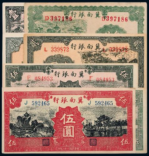 28年冀南银行纸币一组7枚