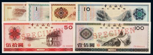 1979年中国银行外汇兑换券样票壹角、壹圆、伍圆、拾圆、伍拾圆、壹百圆各一枚，九五成至全新