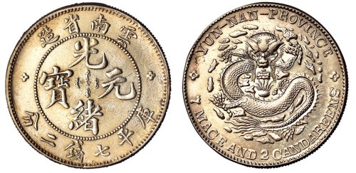 1907年云南省造光绪元宝库平七钱二分银币一枚