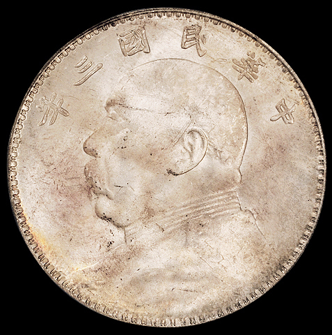 民国三年袁世凯像壹圆银币一枚，三角“圆”，PCGS MS63
