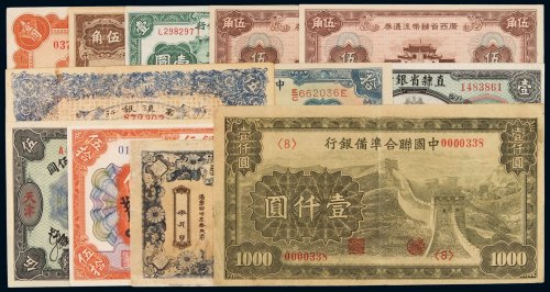 民国时期各类银行纸币一组十二枚，分别为：中国银行无年份天津伍圆一枚；交通银行三年国币伍拾圆样本券一枚；山西省银行兑换券壹圆、甘肃平市官钱局伍角、江苏省农民银行壹圆、直隶省银行天津壹圆、直隶省金库兑换券