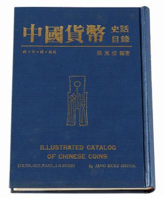 1982年版张惠信著《中国货币史话目录-银金镍铝篇》一册