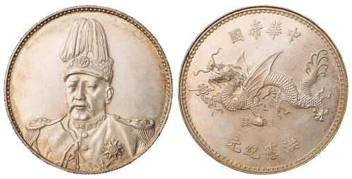 1916年袁世凯像中华帝国飞龙纪念银币一枚，原味氧化，品相极佳，完全未使用品