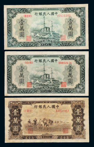 一版人民币壹万圆三枚