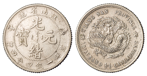 1900年庚子江南省造光绪元宝库平一钱四分四厘银币一枚，“八字庚”，大龙版，原味，品种及品相均难得，近未使用品