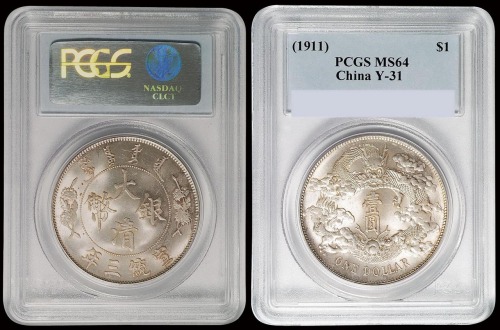 宣统三年大清银币壹圆一枚，PCGS MS64
